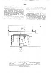 Преобразователь частоты (патент 266923)