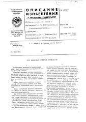 Двоичный счетчик импульсов (патент 468374)