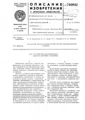 Устройство для измерения азимута буровой скважины (патент 740942)