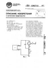Сенсорное устройство (патент 1262713)