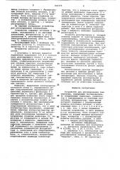 Устройство для регулированиятемпературы (патент 824156)