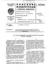 Способ периодического контроля исправности ограничителя скорости подъемника (патент 685604)