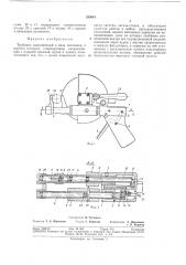 Патент ссср  293681 (патент 293681)