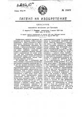 Подъемный механизм для буккеров (патент 16463)