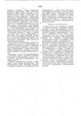 Головка пресса для наложения оболочки на кабельное изделие (патент 482951)