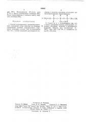 Кремнийорганических соединени (патент 168023)
