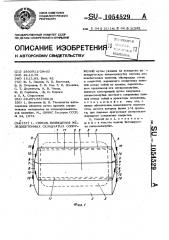 Способ возведения железобетонных складчатых сооружений (патент 1054529)