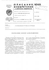 Пластмассовый сепаратор шарикоподшипника (патент 187455)