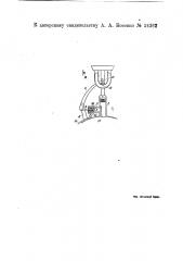 Приспособление для автоматической прочистки ниппеля (патент 24362)