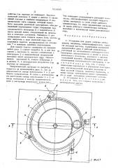 Установка для сушки сыпучих материалов (патент 511495)