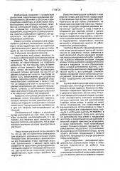 Опора (патент 1748739)