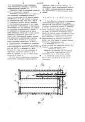 Контейнер для обработки материалов (патент 994549)