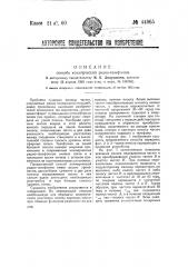 Способ коммерческой радиотелефонии (патент 44965)