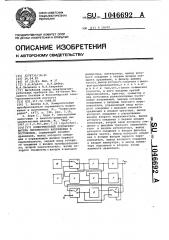 Измерительный преобразователь переменного напряжения в постоянное (патент 1046692)