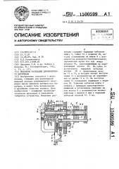 Механизм раскладки длинномерного материала (патент 1500599)