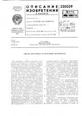 Способ получения л\алозо.пьной целлюлозы (патент 220039)