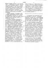Устройство для продольной резки абразивного полотна (патент 1400801)