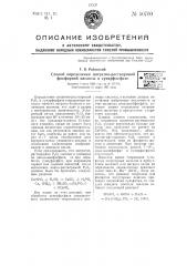 Способ определения цитратно-растворимой фосфорной кислоты в суперфосфате (патент 50700)