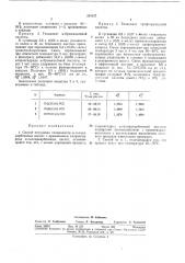 Способ получения тиоцианатов а-галоидкарбоновыхкислот (патент 339157)