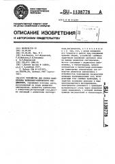 Устройство для сборки наконечника волоконно-оптического соединителя (патент 1138778)