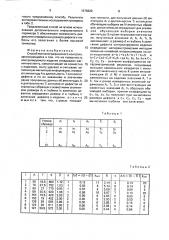 Способ магнитографического контроля (патент 1578629)