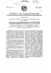 Револьверная головка или патрон для закрепления стеклянных изделий (патент 15270)