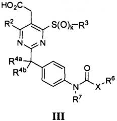 Алкилтиопиримидины в качестве антагонистов crth2 (патент 2491280)