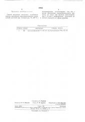 Патент ссср  189822 (патент 189822)