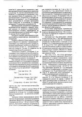 Способ защиты объектов от вибрации (патент 1714241)