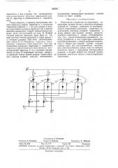 Пересчетное устройство (патент 359767)