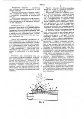 Загрузочное устройство конвейера (патент 1084217)