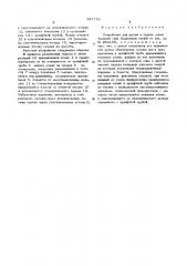 Устройство для рытья в грунте узких траншей типа барратных щелей (патент 597776)