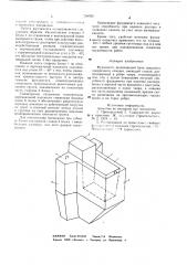 Фундамент (патент 709765)