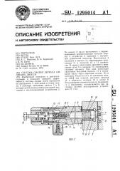 Система смазки зеркала цилиндра дизеля (патент 1295014)