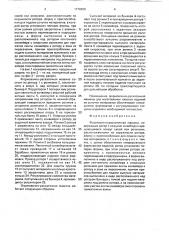 Формовочно-раскаточная машина (патент 1719200)