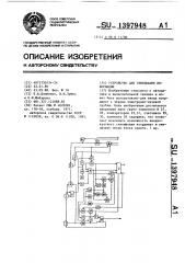 Устройство для считывания информации (патент 1397948)