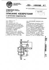 Электропривод ленточного конвейера (патент 1493568)