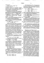 Преобразователь перемещений (патент 1768935)