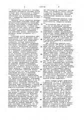 Способ обработки материалов (патент 1055784)
