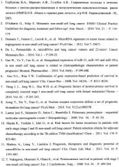 Способ прогнозирования возникновения рецидивов при немелкоклеточном раке легкого (патент 2498305)