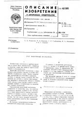 Вакуумный натекатель (патент 481808)