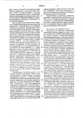 Устройство для обучения операторов (патент 1683049)