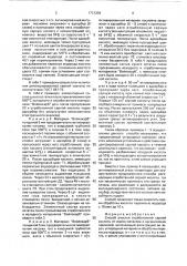 Способ очистки отработанной серной кислоты (патент 1712304)