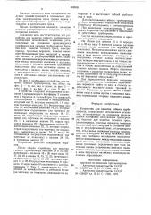 Устройство для намотки гибкого трубопровода (патент 869905)