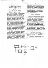 Управляемый ограничитель напряжения (патент 995100)