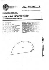 Имитатор толщины покрытия (патент 1037060)