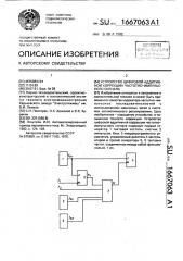 Устройство цифровой аддитивной коррекции частотно- импульсного сигнала (патент 1667063)