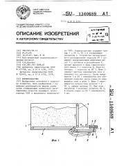 Кормораздатчик (патент 1340689)