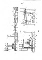 Поточная линия для сборки и сваркиметаллоконструкций (патент 804314)