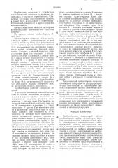 Пробоотборник (патент 1352294)
